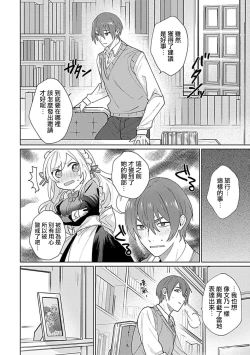 Page 67 of hentai meido ga go hōshi shi chaimasu! | 变态女仆想要侍奉！ 1-3 end