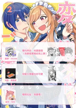 Page 75 of hentai meido ga go hōshi shi chaimasu! | 变态女仆想要侍奉！ 1-3 end