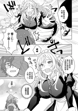 Page 7 of hentai meido ga go hōshi shi chaimasu! | 变态女仆想要侍奉！ 1-3 end