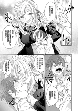Page 9 of hentai meido ga go hōshi shi chaimasu! | 变态女仆想要侍奉！ 1-3 end