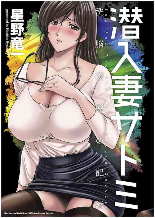 Download Sennyu Tsuma Satomi Kiroku Ch.11-12
