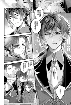 Page 13 of Keitou ni Afururu