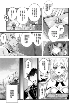 Page 8 of Keitou ni Afururu
