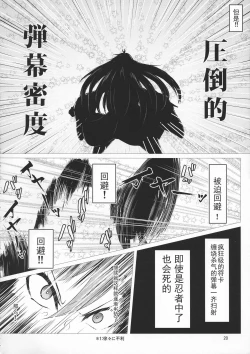 Page 20 of Taimanin Satori 4