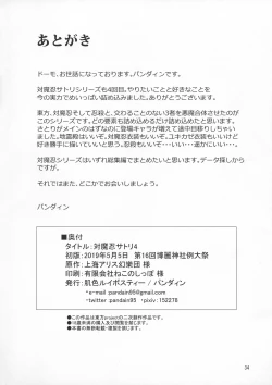 Page 34 of Taimanin Satori 4