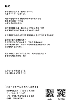 Page 28 of Futa Dra-chan ga Oshiete Ageru | 就由扶她龙龙来教教你吧