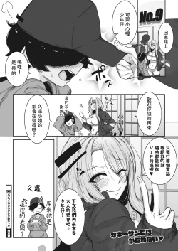 Page 24 of Baibusuageageota Yuu Gal