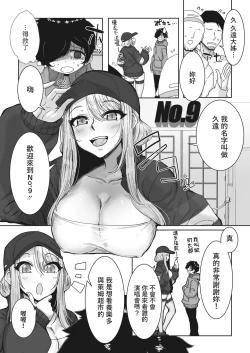 Page 2 of Baibusuageageota Yuu Gal