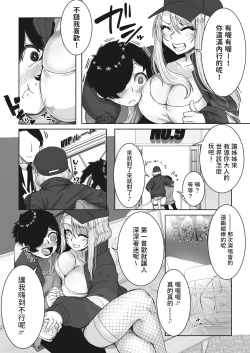 Page 3 of Baibusuageageota Yuu Gal