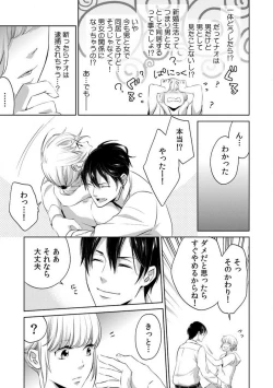 Page 16 of Kyou kara Omae wa Ore no Yome Shoya de Mita Osananajimi no Kemono Kao 1-9