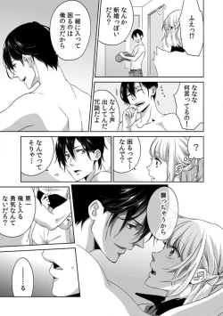 Page 39 of Kyou kara Omae wa Ore no Yome Shoya de Mita Osananajimi no Kemono Kao 1-9