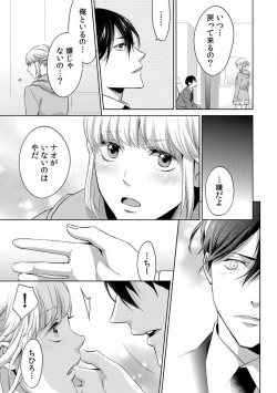 Page 82 of Kyou kara Omae wa Ore no Yome Shoya de Mita Osananajimi no Kemono Kao 1-9