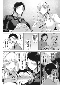 Page 25 of Saitan no Yakusoku Koupen