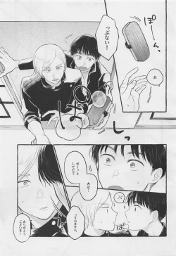 Page 14 of Bokura no Seishun