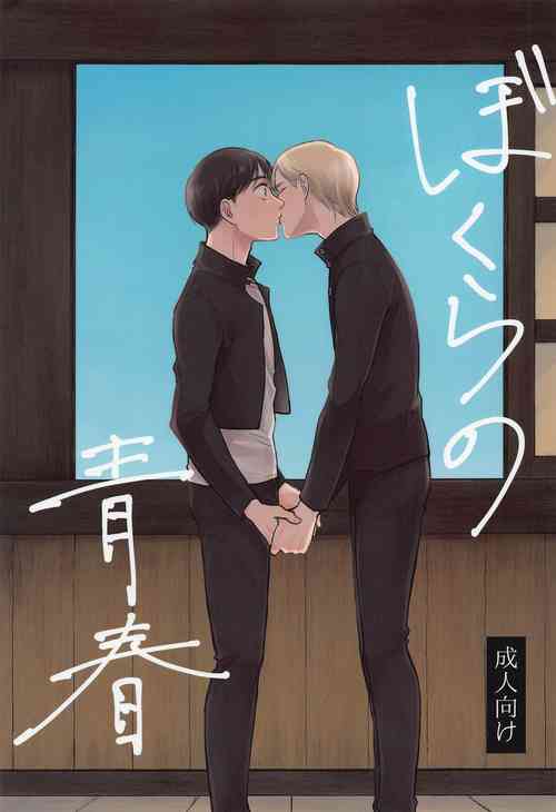 Download Bokura no Seishun