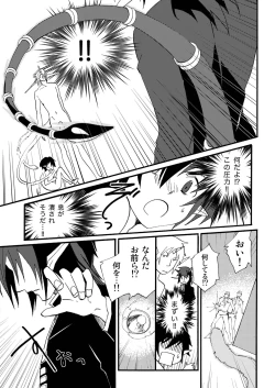 Page 33 of E no Naka no Kimi