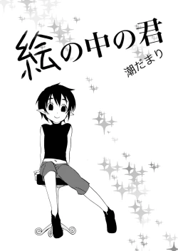 Page 46 of E no Naka no Kimi