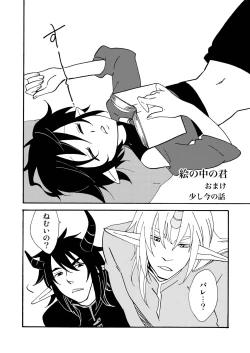 Page 72 of E no Naka no Kimi