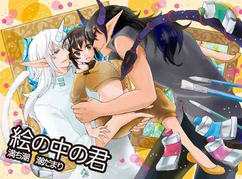 Download E no Naka no Kimi