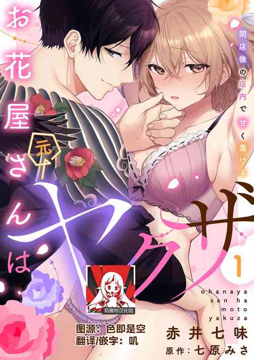 Download ohanayasan wa moto yakuza ~ heiten2