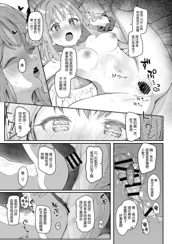 Page 14 of Tenshi de Warui Ko