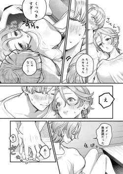 Page 17 of Nabikanai Osananajimi to Itometai Boku 1-3