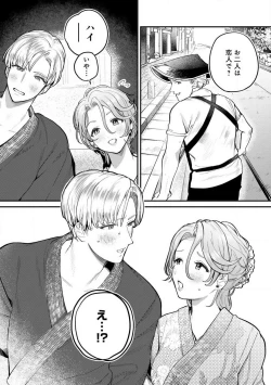 Page 31 of Nabikanai Osananajimi to Itometai Boku 1-3