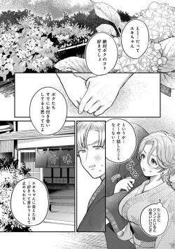 Page 32 of Nabikanai Osananajimi to Itometai Boku 1-3