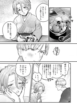 Page 33 of Nabikanai Osananajimi to Itometai Boku 1-3