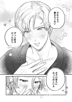 Page 36 of Nabikanai Osananajimi to Itometai Boku 1-3