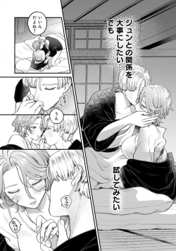 Page 38 of Nabikanai Osananajimi to Itometai Boku 1-3