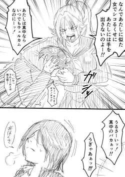 Page 17 of さつき援交1-2