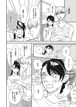 Page 101 of Manekiirete wa Ikemasen 1-10