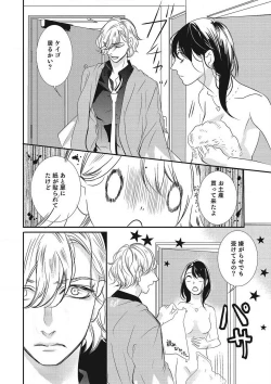 Page 103 of Manekiirete wa Ikemasen 1-10