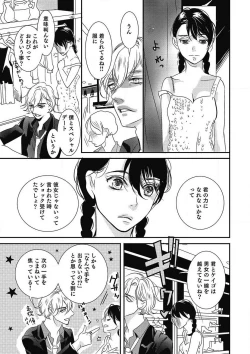 Page 106 of Manekiirete wa Ikemasen 1-10