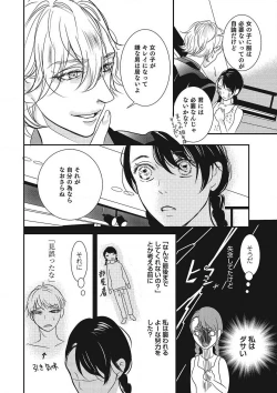 Page 107 of Manekiirete wa Ikemasen 1-10