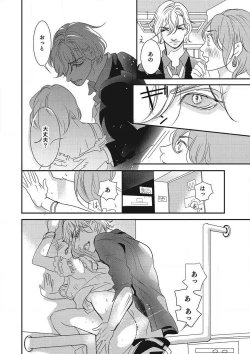 Page 109 of Manekiirete wa Ikemasen 1-10