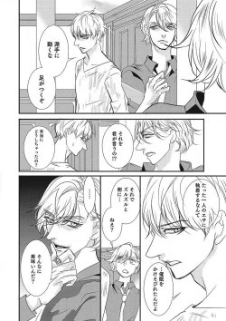 Page 111 of Manekiirete wa Ikemasen 1-10