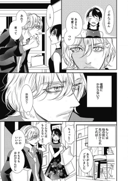 Page 115 of Manekiirete wa Ikemasen 1-10