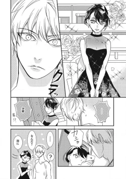 Page 120 of Manekiirete wa Ikemasen 1-10