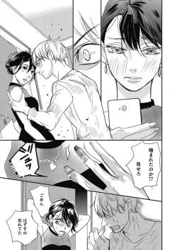 Page 121 of Manekiirete wa Ikemasen 1-10