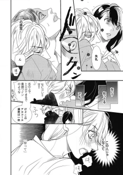 Page 155 of Manekiirete wa Ikemasen 1-10