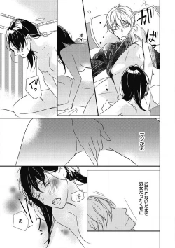 Page 171 of Manekiirete wa Ikemasen 1-10