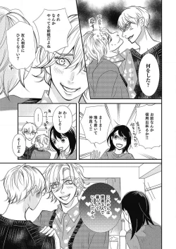 Page 179 of Manekiirete wa Ikemasen 1-10