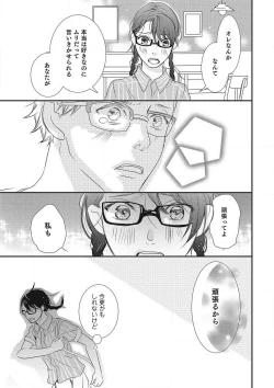 Page 36 of Manekiirete wa Ikemasen 1-10