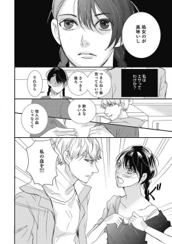 Page 69 of Manekiirete wa Ikemasen 1-10