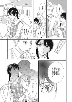 Page 72 of Manekiirete wa Ikemasen 1-10