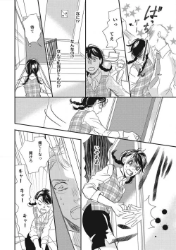 Page 73 of Manekiirete wa Ikemasen 1-10