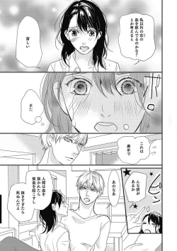 Page 80 of Manekiirete wa Ikemasen 1-10