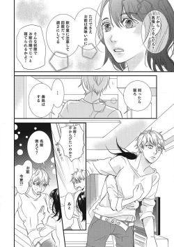 Page 81 of Manekiirete wa Ikemasen 1-10